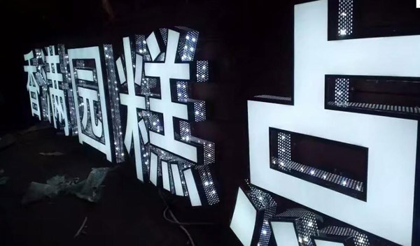 LED顯示屏如何維護?使用過程中如何保養? LED顯示屏如何維護?使用過程中如何保養?